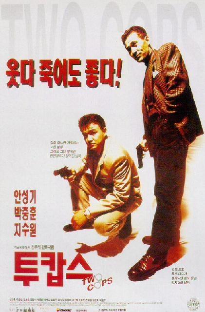 特警冤家海报