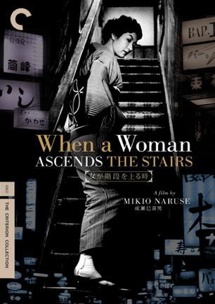 女人步上楼梯时海报
