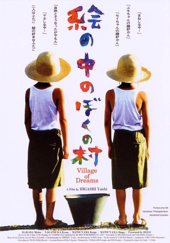 梦幻村庄海报