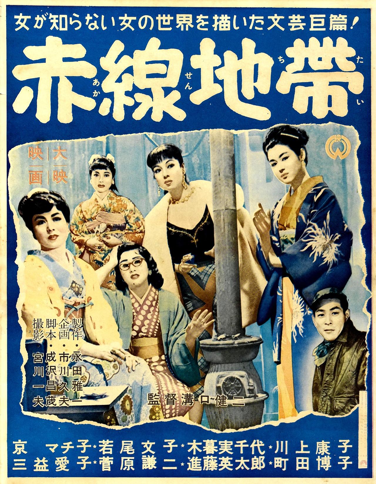 赤线地带海报