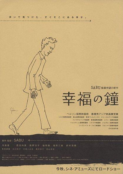 幸福之钟海报