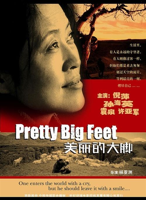 美丽的大脚海报