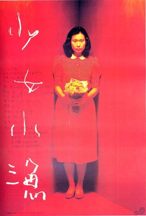 少女小渔海报