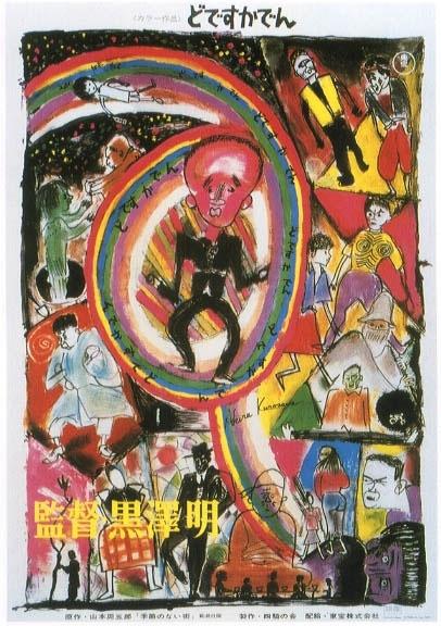 电车狂海报