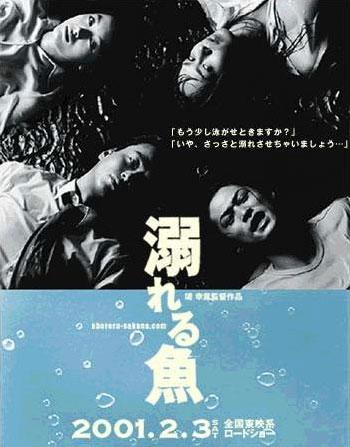 溺水的鱼海报