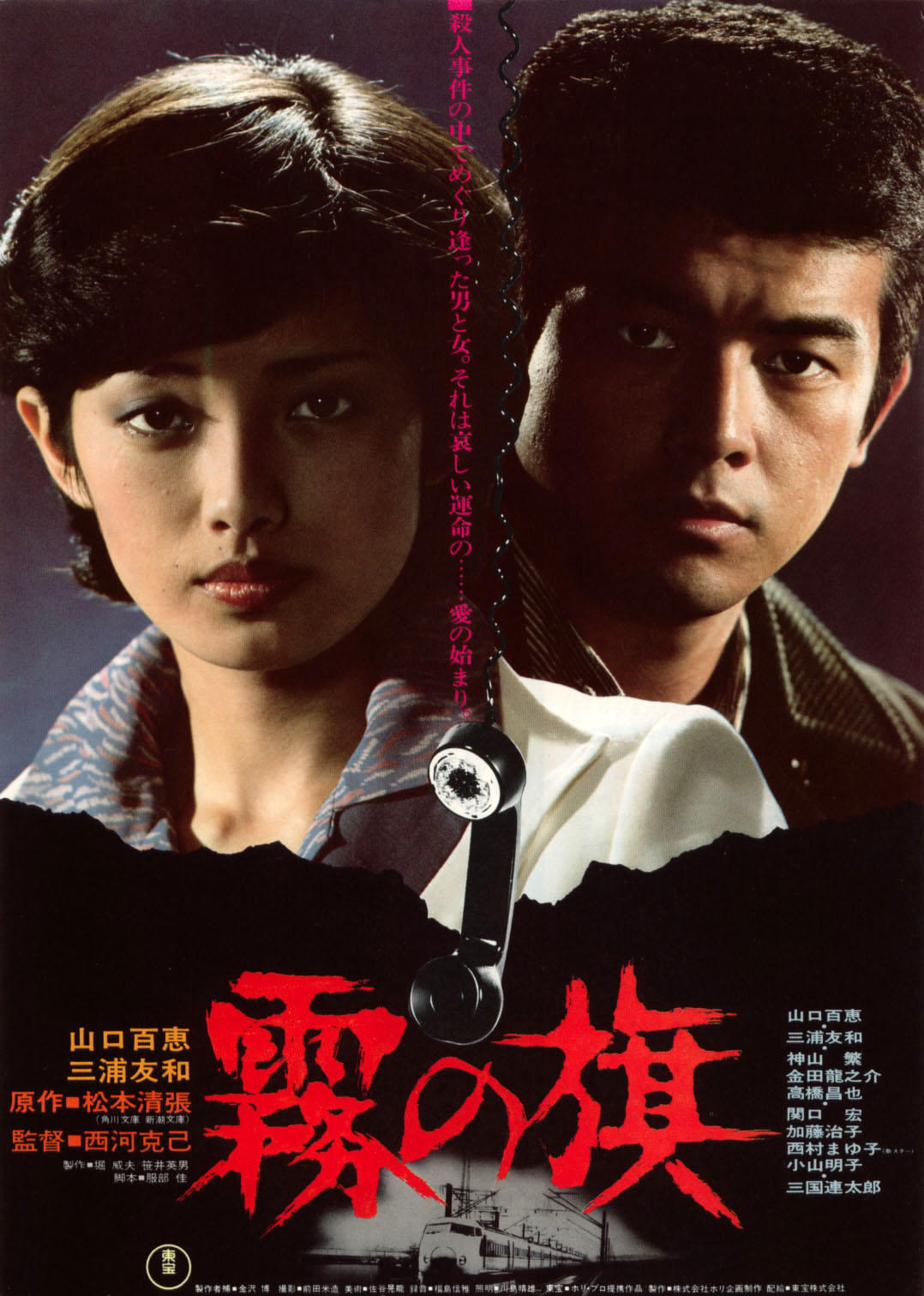 雾之旗海报