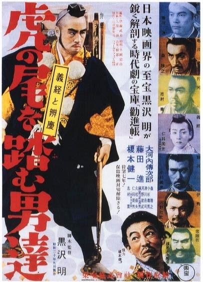 踏虎尾海报