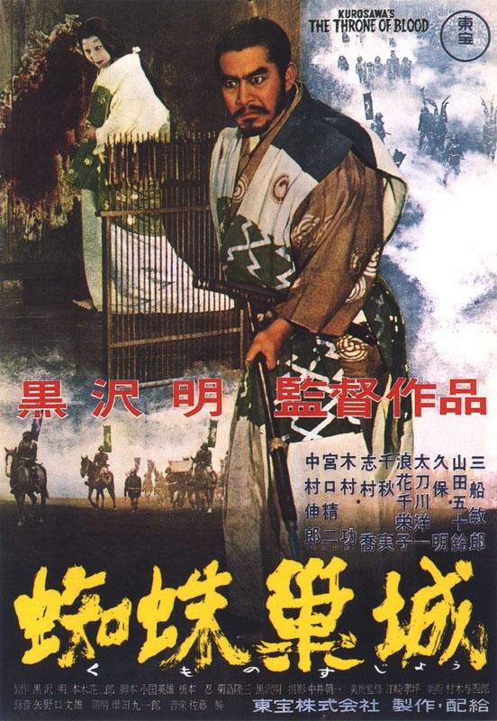 蜘蛛巢城海报