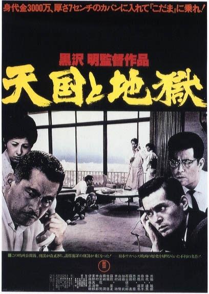 天国与地狱海报