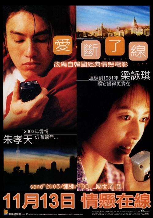 爱，断了线海报