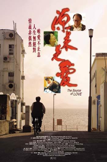 源来是爱海报
