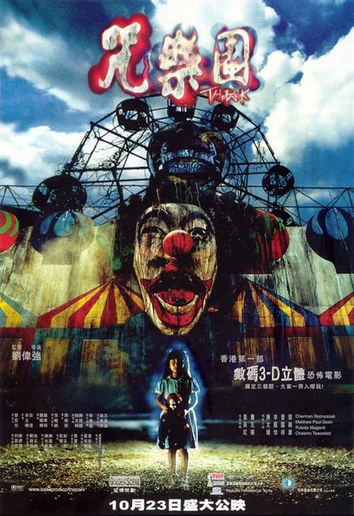 咒乐园海报