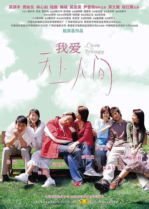 我爱天上人间海报