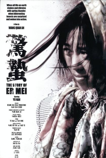 惊蛰 海报