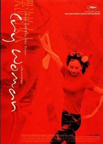 哭泣的女人海报
