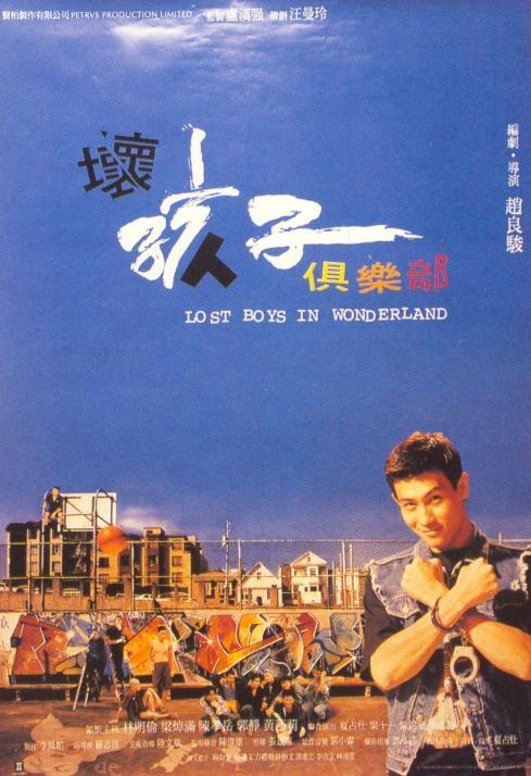 坏孩子俱乐部海报
