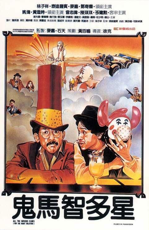 《鬼马智多星》:香港"鬼马"喜剧的标杆!