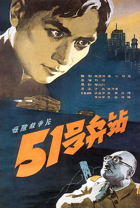 51号兵站海报