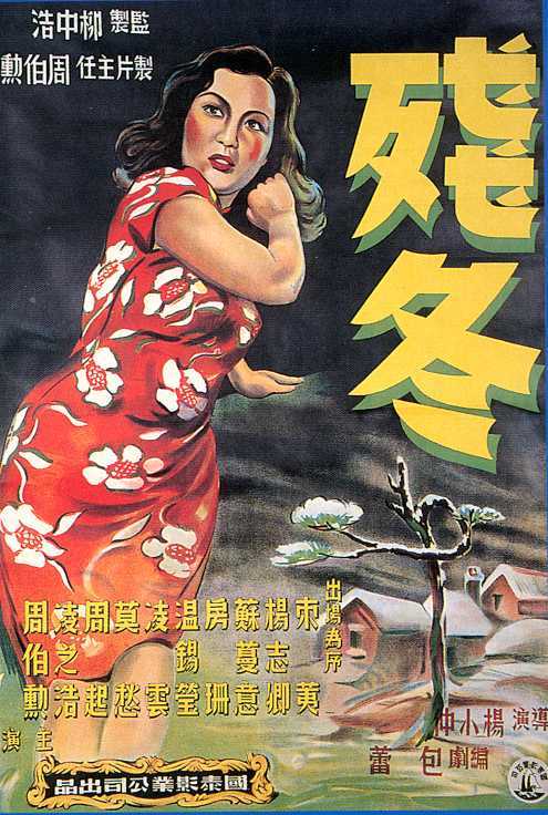 残冬海报