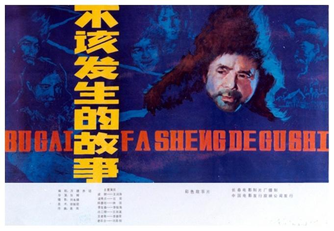 不该发生的故事海报