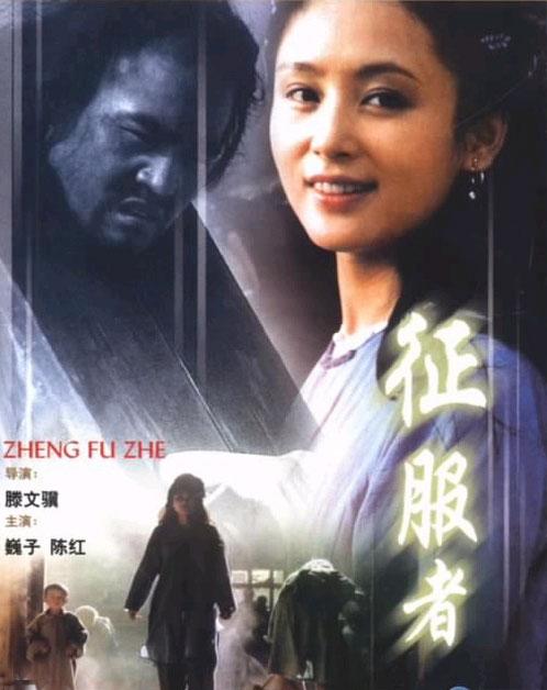 征服者海报