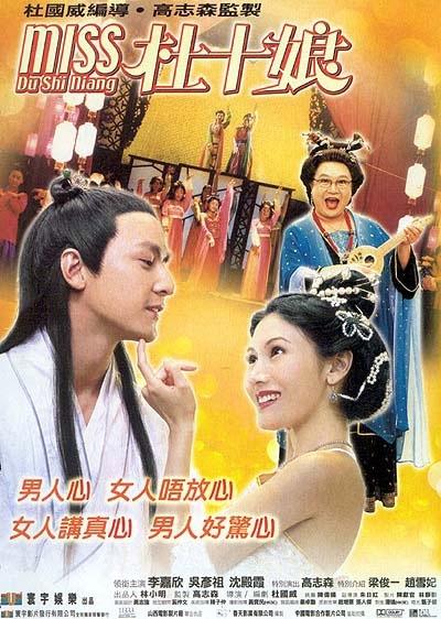 花魁杜十娘海报