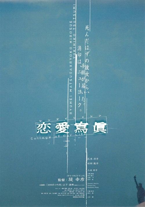 恋爱写真海报
