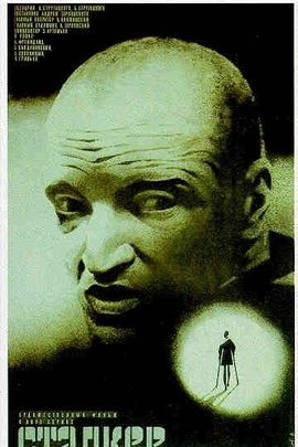 潜行者(1979年 苏联 电影)