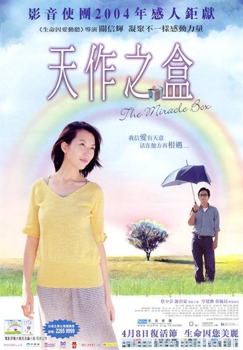 天作之盒海报