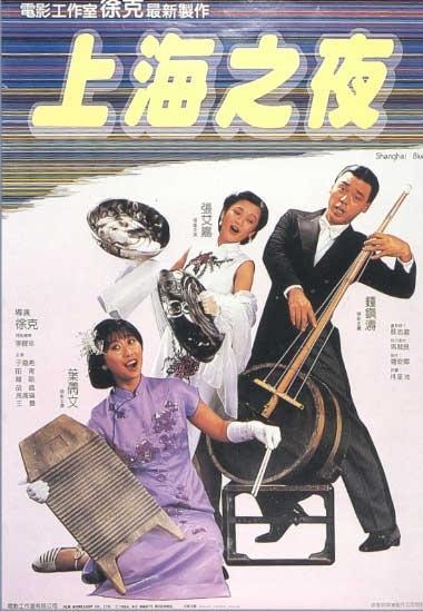上海之夜海报