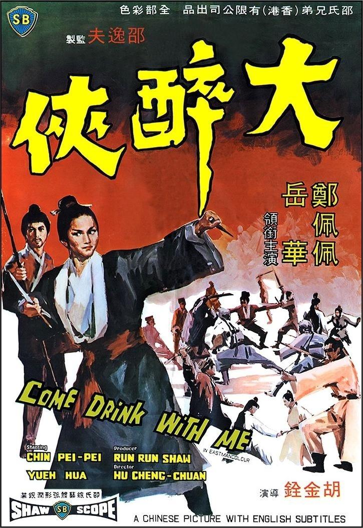 大醉侠海报