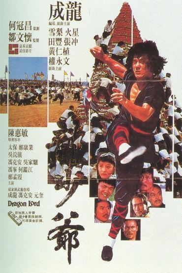 龙少爷海报
