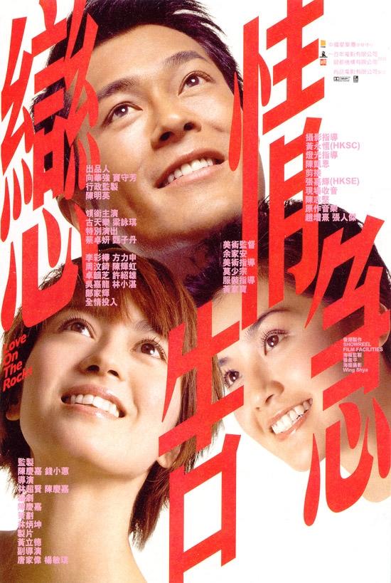 恋情告急海报