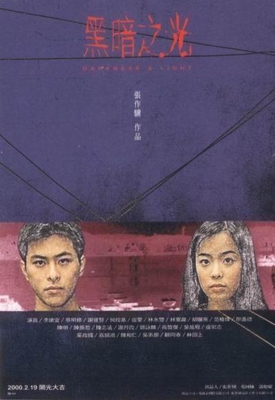 黑暗之光 海报