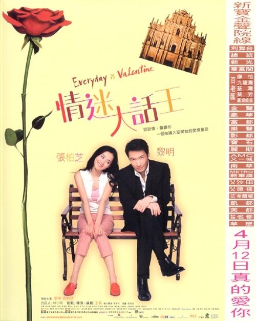 情迷大话王海报
