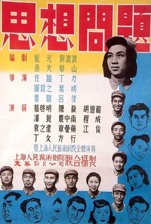 思想问题海报