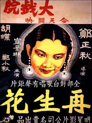 再生花海报