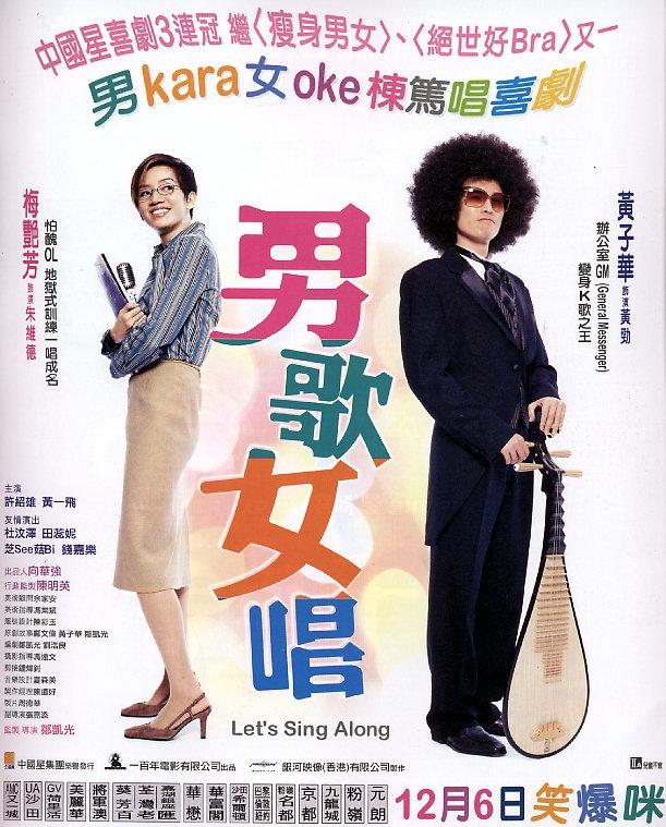 男歌女唱海报