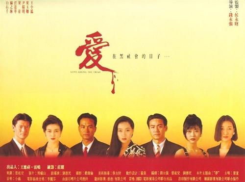 爱在黑社会的日子海报