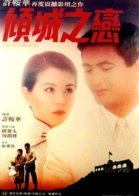 倾城之恋海报