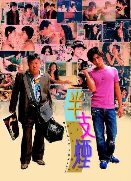 半支烟海报