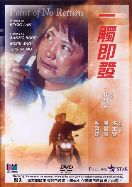 一触即发海报