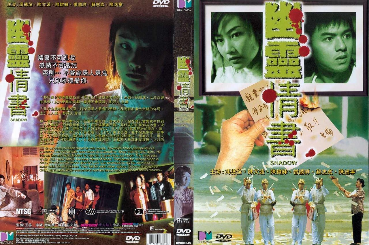 幽灵情书