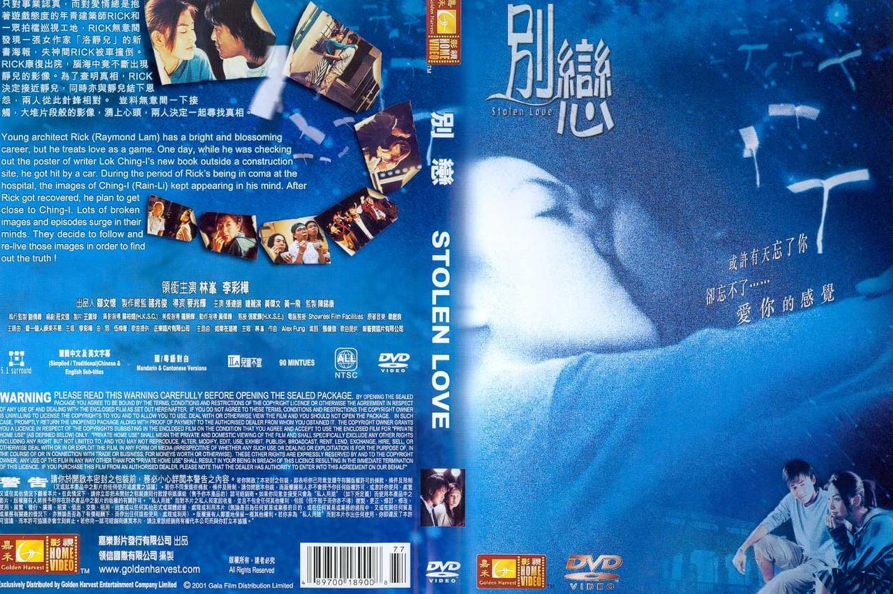 别恋海报