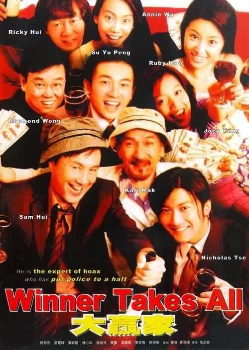 大赢家海报
