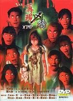 鬼片王之再现凶榜海报