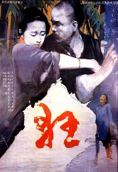 狂海报