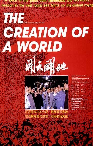 开天辟地海报