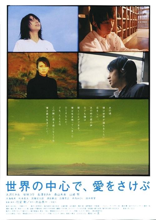 在世界中心呼唤爱海报