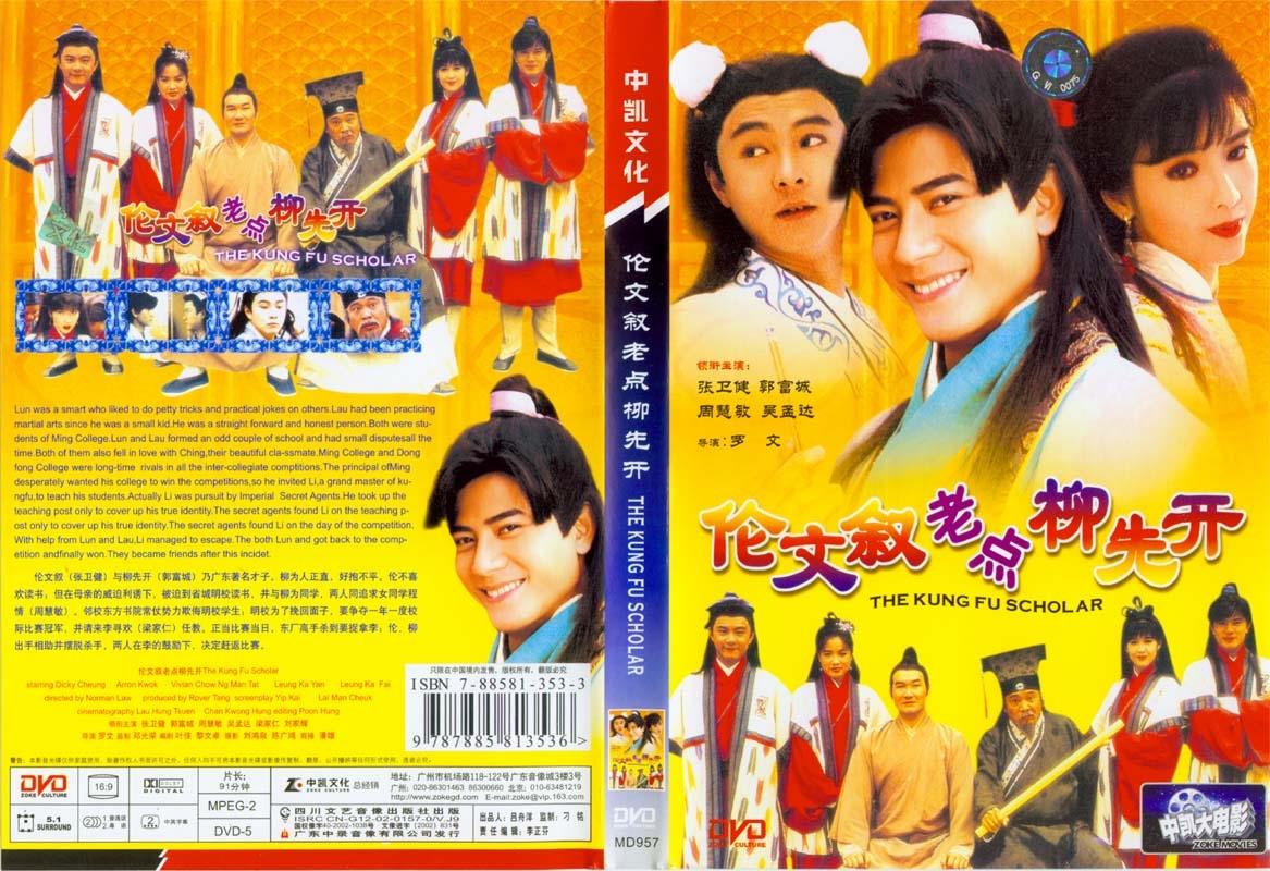伦文叙老点柳先开海报